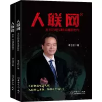 音像人联网(全2册)李玉田
