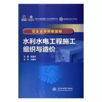 音像水利水电工程施工组织与造价赵旭升
