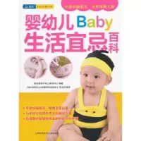 音像婴幼儿生活宜忌百科陈宝英孕产育儿研究中心编著