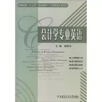 音像会计学专业英语周献华 编