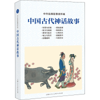 音像中国古代神话故事作者