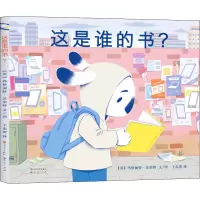 音像这是谁的书?(英)玛格丽特·苏奈特