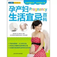 音像孕产妇生活宜忌百科陈宝英孕产育儿研究中心编著