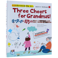 音像爱唠叨的奶奶(精)/亲情中英双语故事幸福一家人