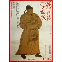 音像盛世囚徒李世民吴晶