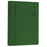 音像求真集--岁月思考录(精)/中央文史研究馆馆员文丛李燕