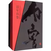 音像石鲁(全2册)石丹编;马敏编;石迦编