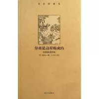 音像皇帝是这样炼成的(明)张居正