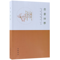 音像书香联萃编者:图书馆古籍保护中心//中国楹联学会