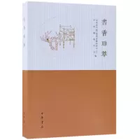 音像书香联萃编者:图书馆古籍保护中心//中国楹联学会