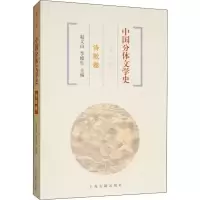 音像中国分体文学史 诗歌卷 第3版周啸天 等