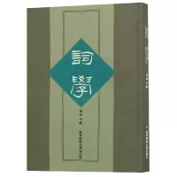 音像词学(第40辑)编者:马兴荣//朱惠国