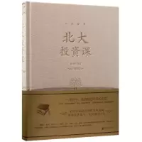 音像北大课(精)/人生金书编者:张卉妍