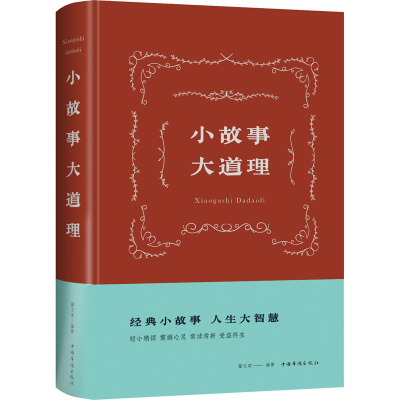音像小故事 大道理翟文明