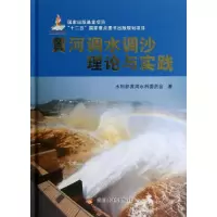 音像黄河调水调沙理论与实践水利部黄河水利委员会