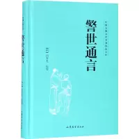音像警世通言作者