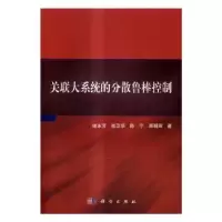 音像关联大系统的分散鲁棒控制谢永芳,桂卫华,陈宁,蒋朝辉