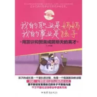 音像我的职业是妈妈 我的事业是孩子文静 