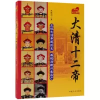音像大清十二帝范胜利