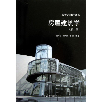 音像房屋建筑学武六元,杜高潮,张阳