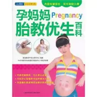 音像孕妈妈胎教优生百科陈宝英孕产育儿研究中心编著