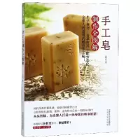 音像手工皂制作全图解孟孟