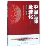 音像中牌全球化(理论建构与案例研究)张景云