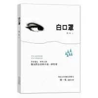 音像白口罩须一瓜