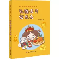 音像让谁去开家长会两色风景