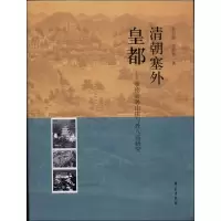 音像清朝塞外皇都张羽新,张双智