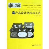 音像产品设计材料与工艺陈思宇,王军
