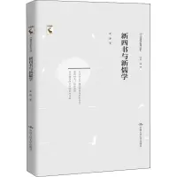 音像新四书与新儒学梁涛