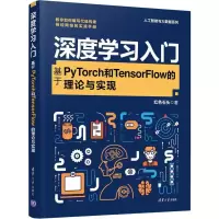 音像深度学习入门 基于PyTorch和TensorFlow的理论与实现红色石头