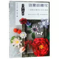 音像次第花开创意纸雕花(日)梶田美纪|译者:王丽洁