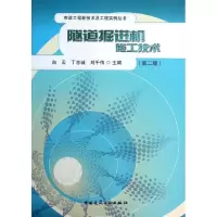 音像隧道掘进机施工技术白云 等 编
