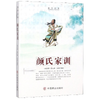 音像颜氏家训/国学经典(南北朝)颜之推|校注:王俊