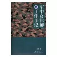 音像军中女律师工作手记张蓉