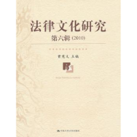 音像法律文化研究:第六辑(2010)曾宪义主编