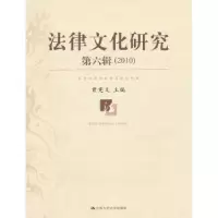 音像法律文化研究:第六辑(2010)曾宪义主编