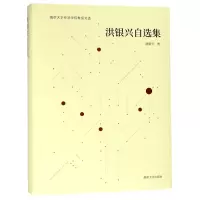 音像洪银兴自选集(精)/南京大学经济学院教授文选洪银兴