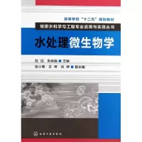 音像水处理微生物学赵远,张崇淼 编