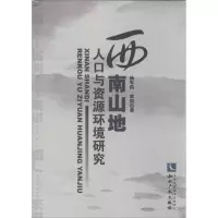 音像西南山地人口与资源环境研究杨军昌,常岚
