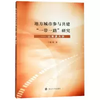 音像地方城市参与共建研究--以南通为例杨伟