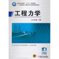 音像工程力学黄大勇主编