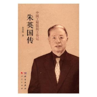 音像朱英国传黄世猛