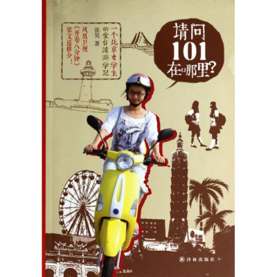 音像请问101在哪里?张昊