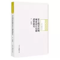 音像宋元明清时期城市设计礼制思想研究李进 著