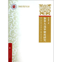 音像加拿大选举制度研究陈书笋