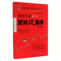 音像量线捉涨停(天经之二修订版)黑马王子