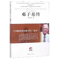 音像邓子基传(中国财政科研教学的老兵)/大家丛书唐文倩
